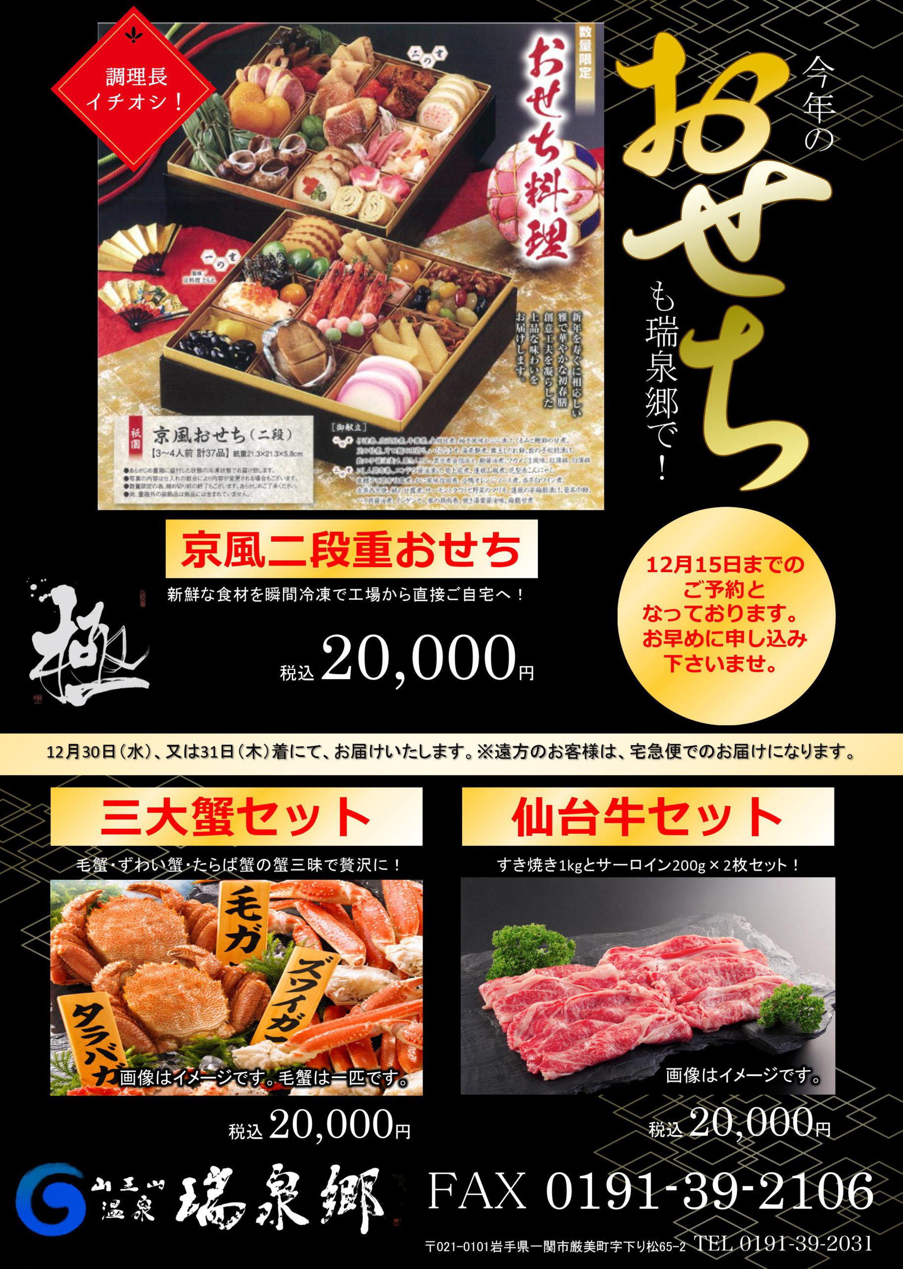 お節料理、好評ご予約受付中です。