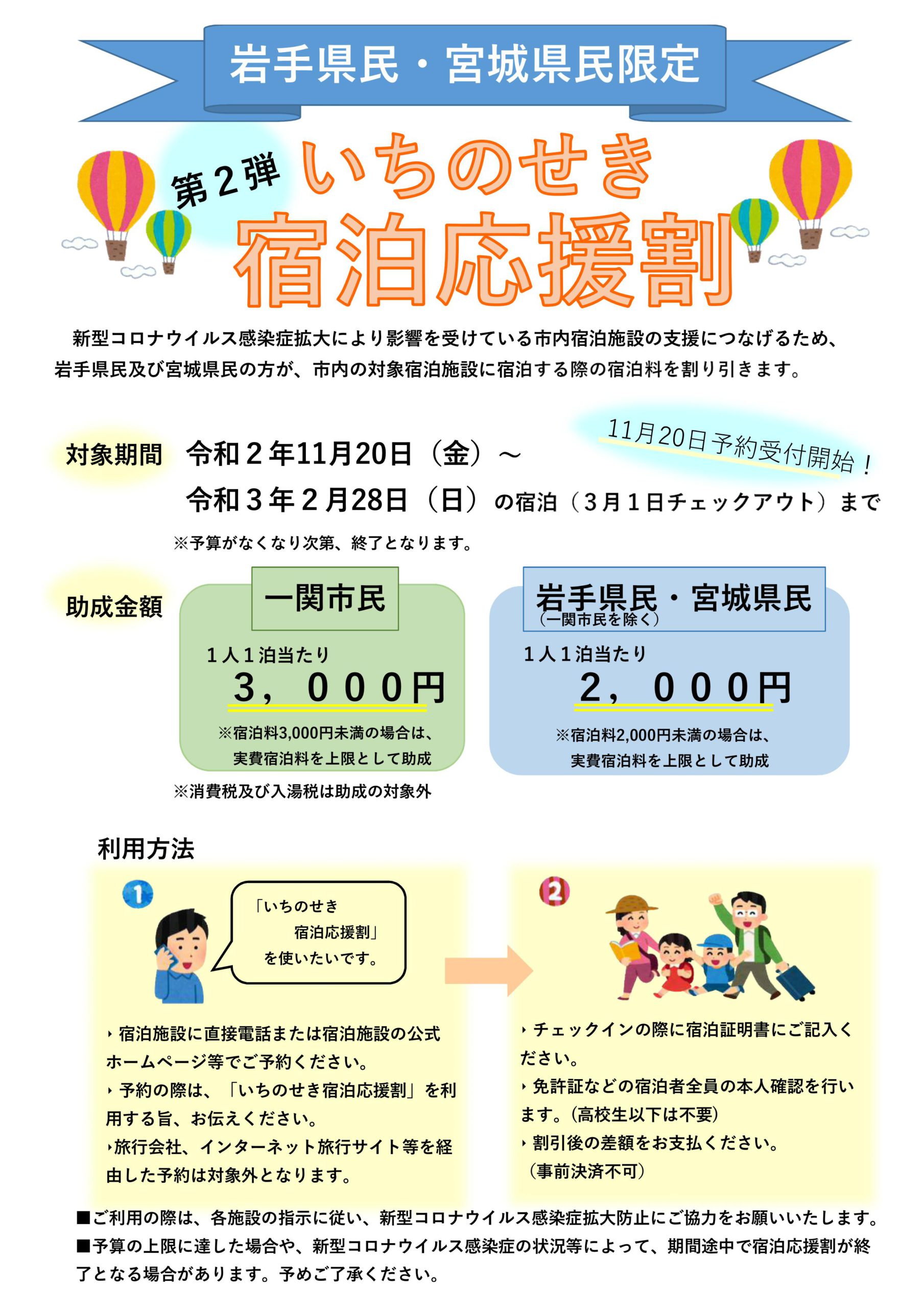 いちのせき宿泊応援割の Go To除外期間中の取り扱いについて