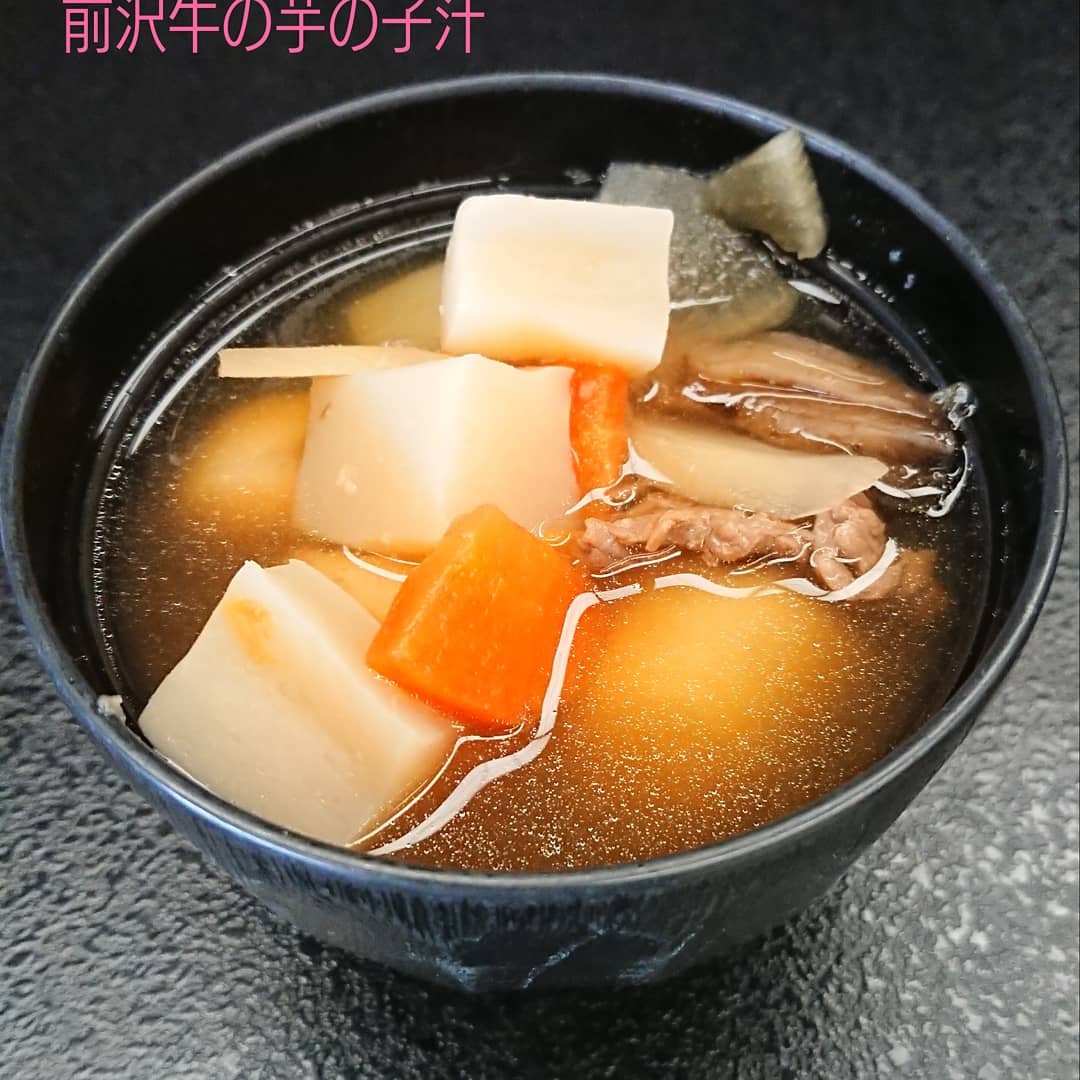 芋の子汁であったまって下さいね。