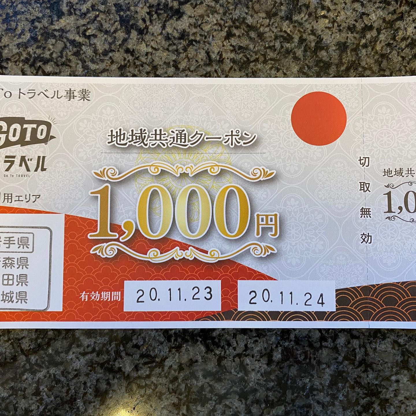 これが地域共通クーポンの紙クーポンです。