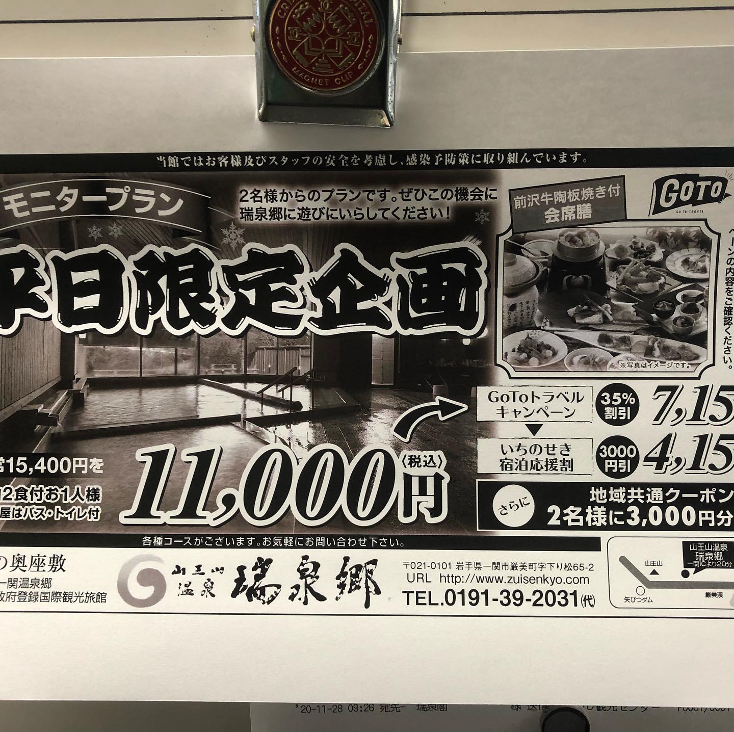 おでんせ岩手券お持ちですか？