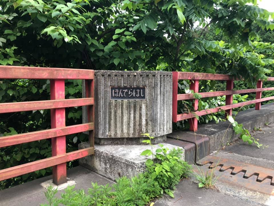 本寺橋ってご存知ですか？