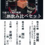 飲みくらべてみませんか？