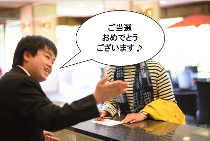 11月のペア宿泊券当選者発表！