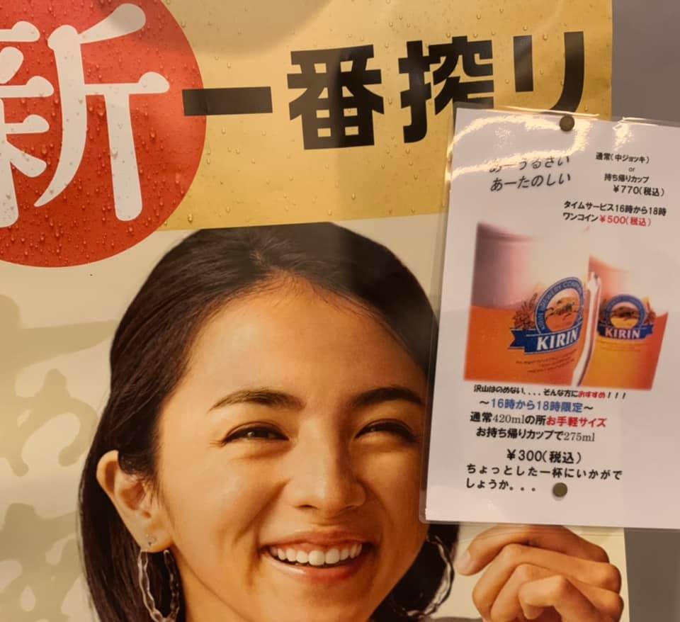 タイムサービスの生ビールが超お得！