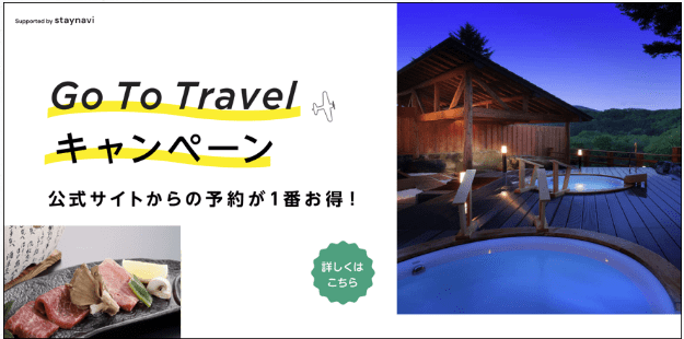【一関市民のみなさまへ】GO TOトラベル、応援割・・・色々使ってお得に泊まりましょう♪
