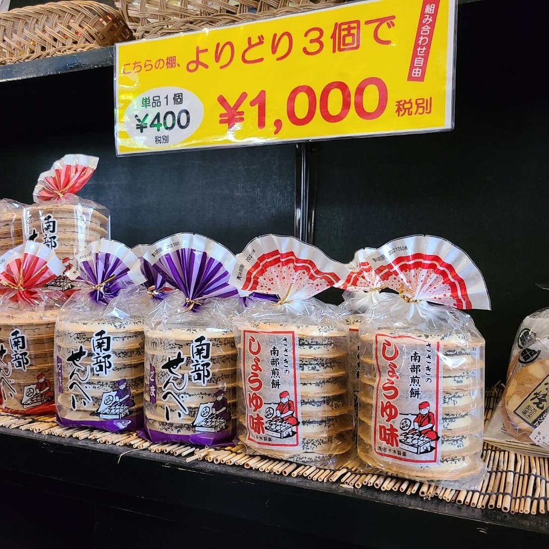 佐々木製菓さんの南部煎餅は絶品です♪