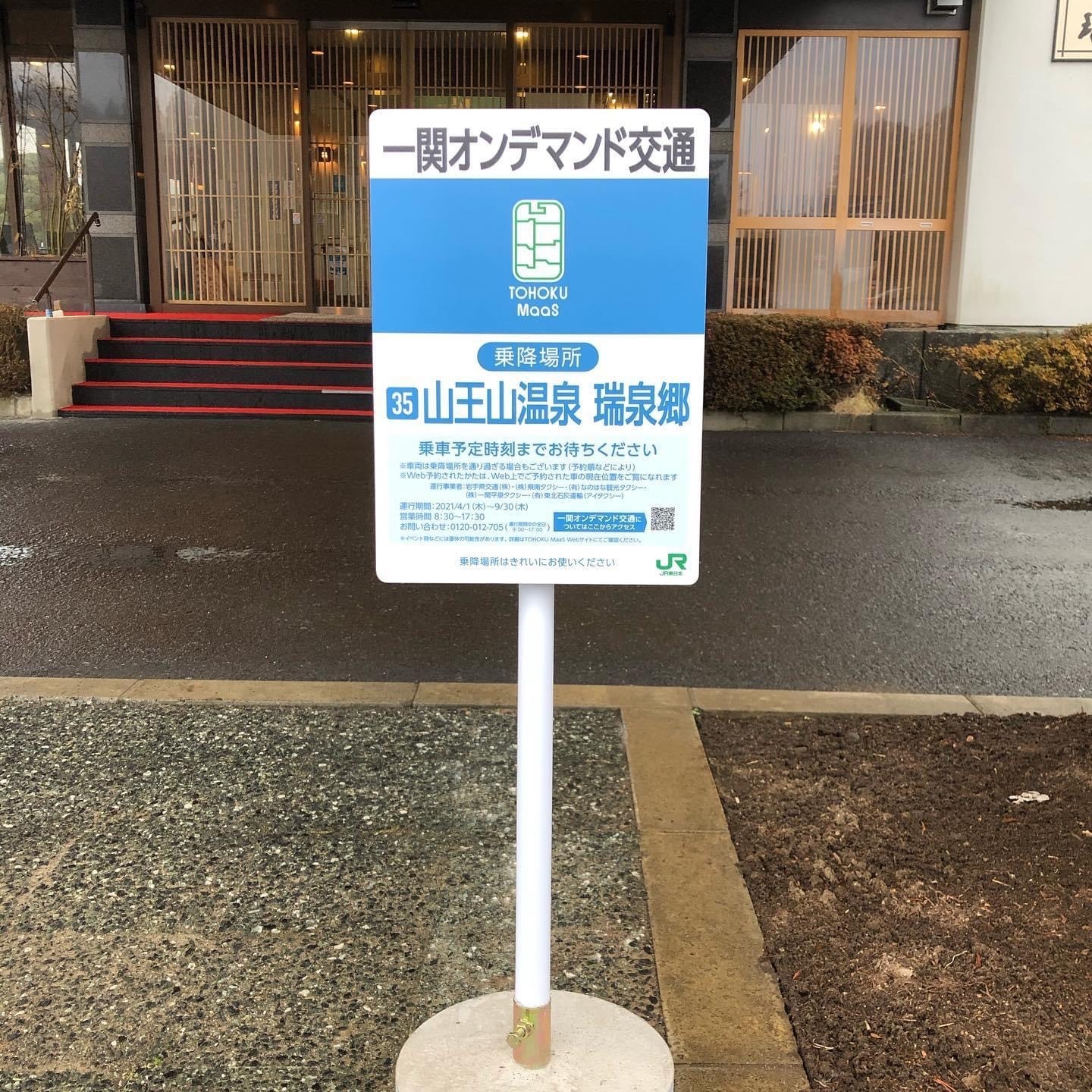 一関オンデマンド交通をご存知ですか？