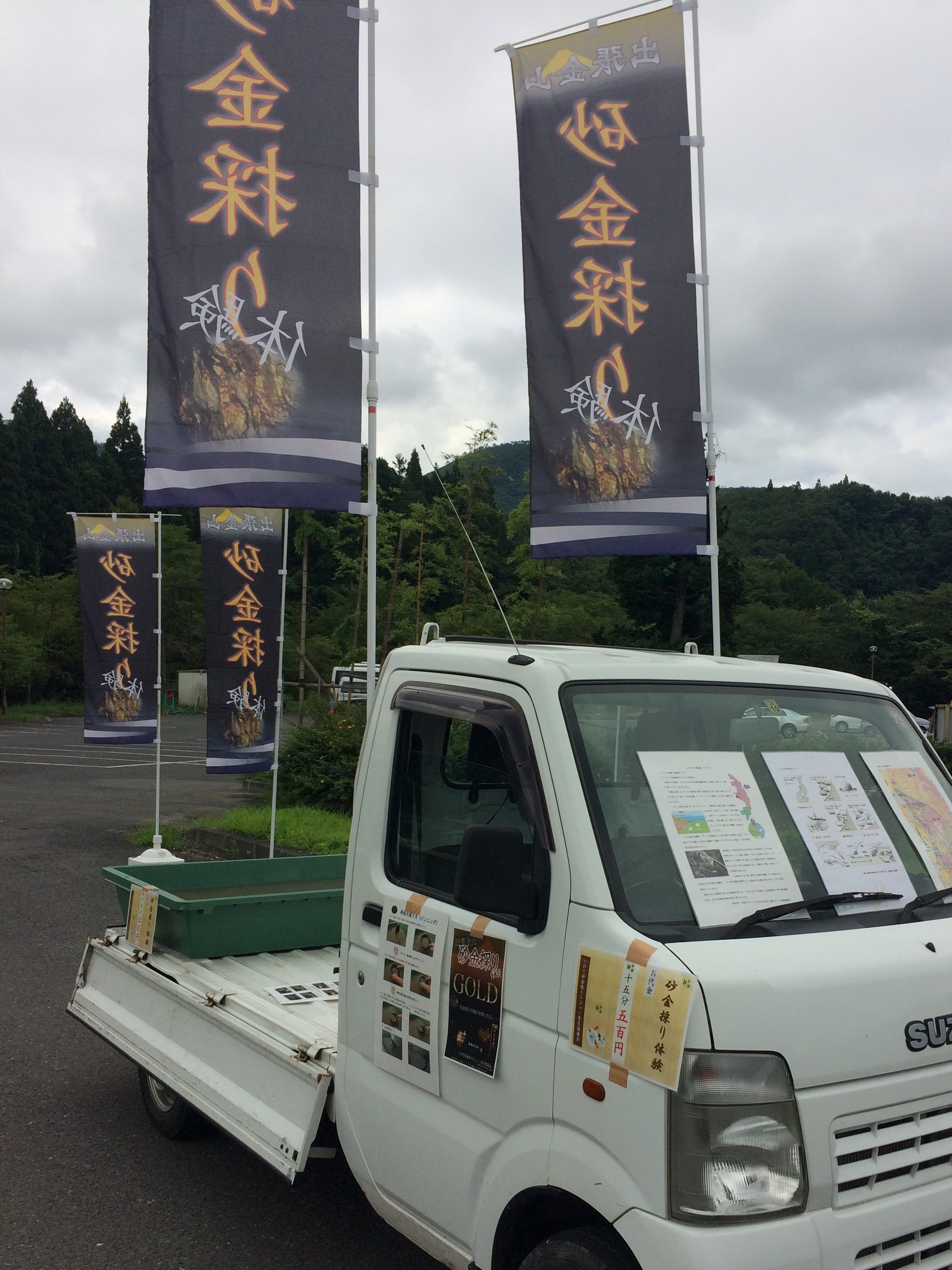 瑞泉郷ゴールドラッシュ