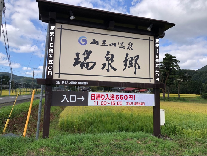 日帰り入浴550円！