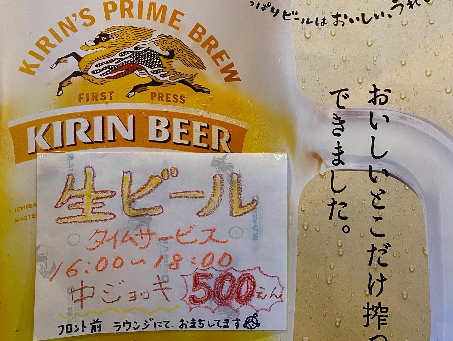 お得な生ビールのタイムサービスやってます♪