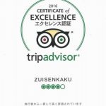 トリップアドバイザーのエクセレンス認証をいただきました♪