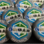 必見！イングレスってご存知ですか？
