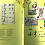 2016年日中子ども書画展