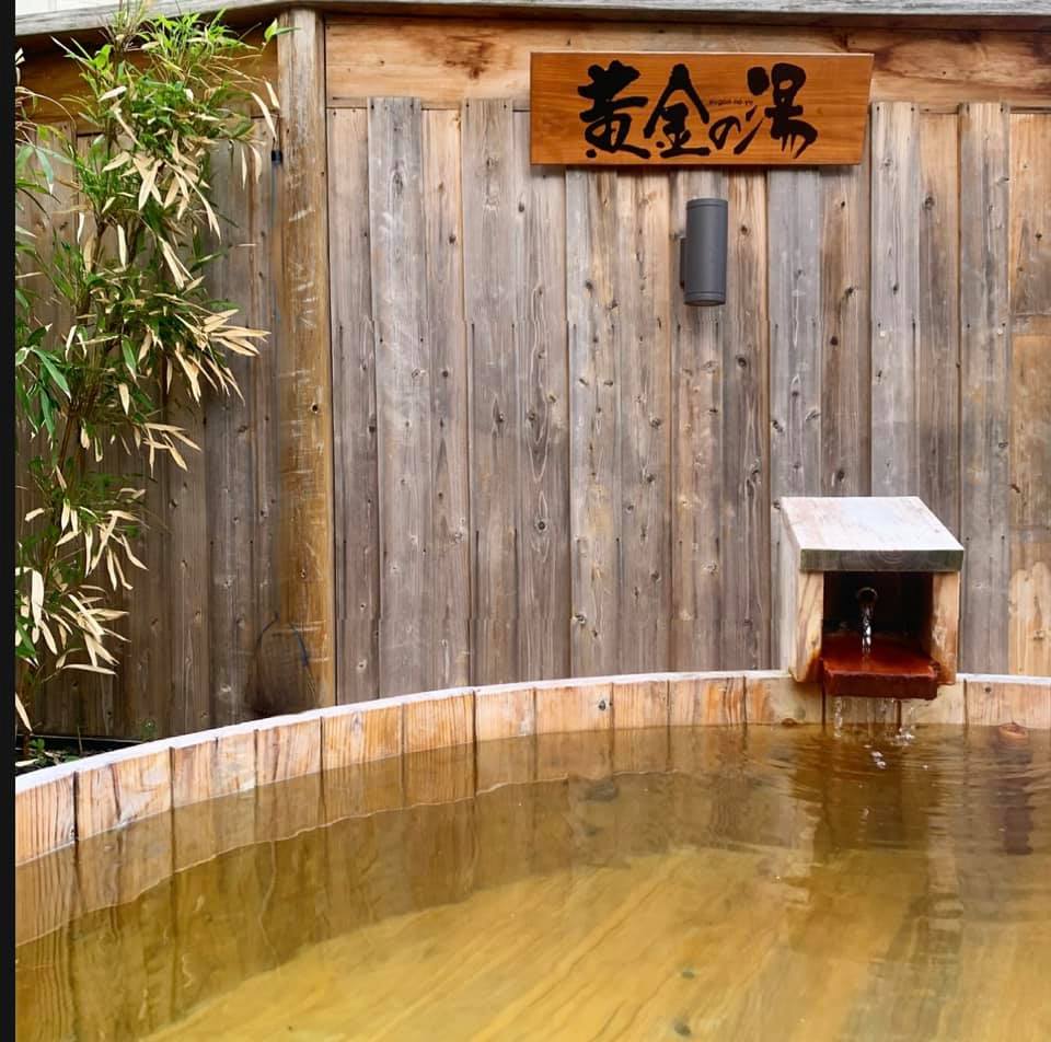 「黄金の湯」をぜひご体験下さい！