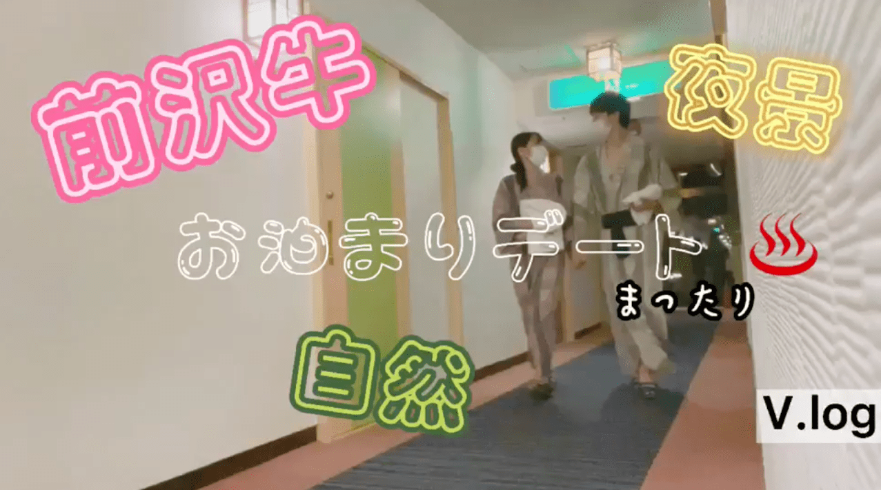 瑞泉郷でお泊まりデート👫💕