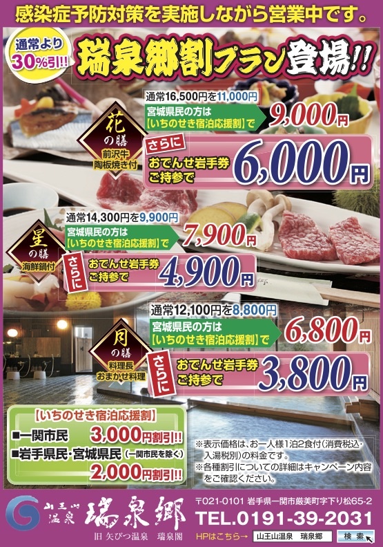 おかげさまで瑞泉郷割プランが大好評です♪