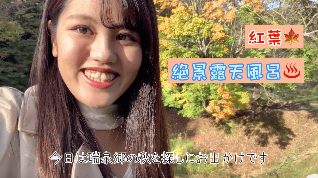 瑞泉郷の紅葉を訪ねて〜紅葉と絶景露天風呂〜