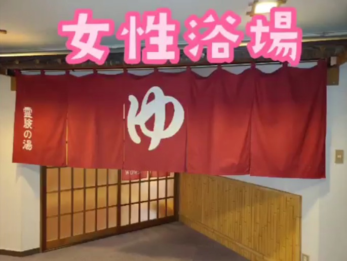 瑞泉郷のお湯でリラックス＆免疫強化♪