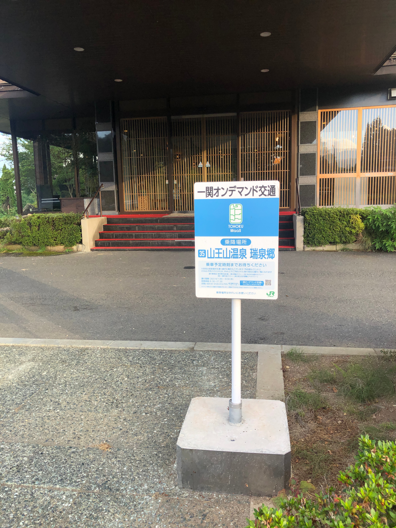 一関オンデマンド交通がますます使いやすく！