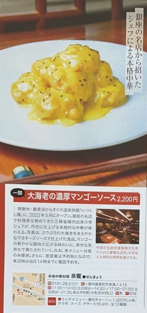 月刊acute（アキュート）2022年10月号に「泉饗」が掲載されました！