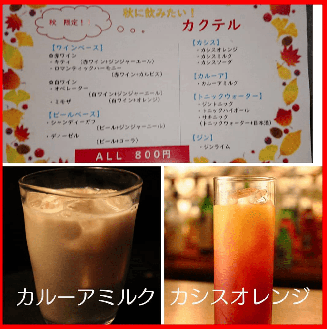 平日限定でカクテルはじめました。