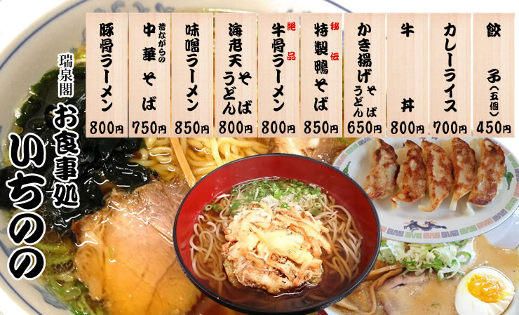 ご昼食は瑞泉郷で！