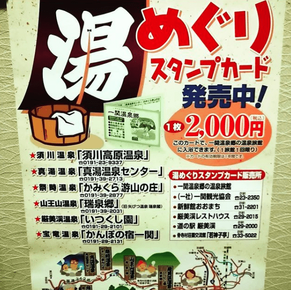 一関温泉郷の6つの温泉が2,000円で楽しめる！